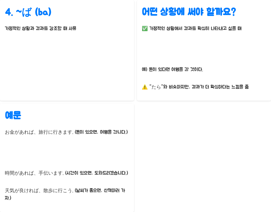 일본어 강의: 가정표현 마스터, 이젠 헷갈리지 않아요! - 일본어 가정 표현의 종류: ~たら, ~と, ~なら, ~ば, 헷갈리지 말고 제대로 알아보자! - 4. ~ば (ba): 가정적인 상황과 결과 강조할 때 일본어 강의: 가정표현 마스터, 이젠 헷갈리지 않아요! - 일본어 가정 표현의 종류: ~たら, ~と, ~なら, ~ば, 헷갈리지 말고 제대로 알아보자! - 4. ~ば (ba): 가정적인 상황과 결과 강조할 때