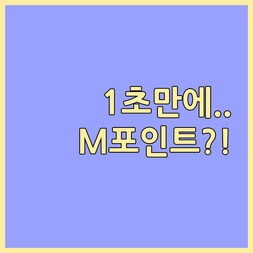 현대카드 1초 접근 핵심 서비스 M포..