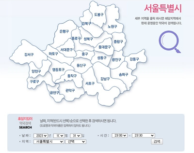 휴일지킴이 약국 확인하는 방법