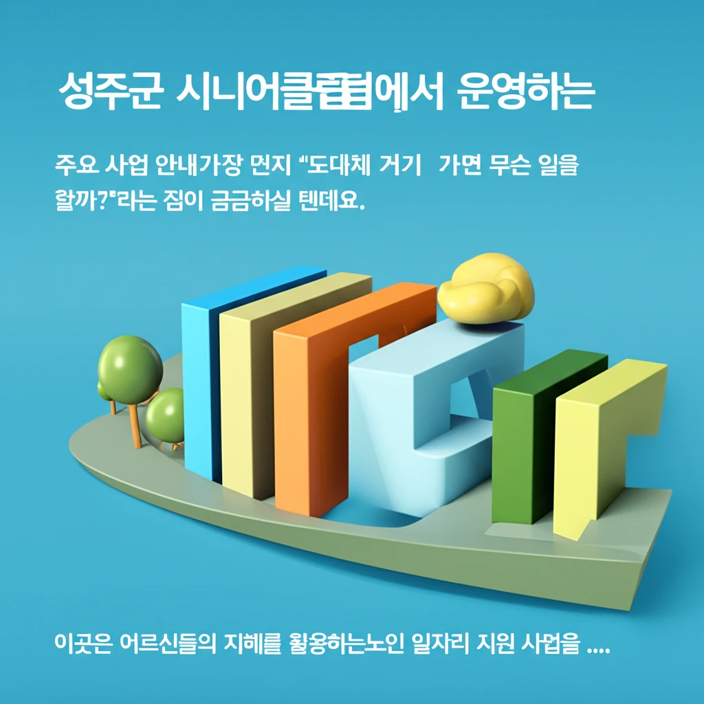 성주군 어르신 맞춤형 일자리 찾기 신..