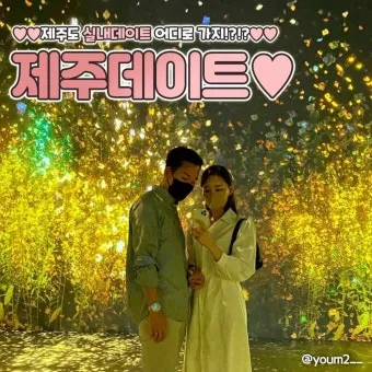 제주 여름 데이트코스 추천 커플 여행 일정 안내_21
