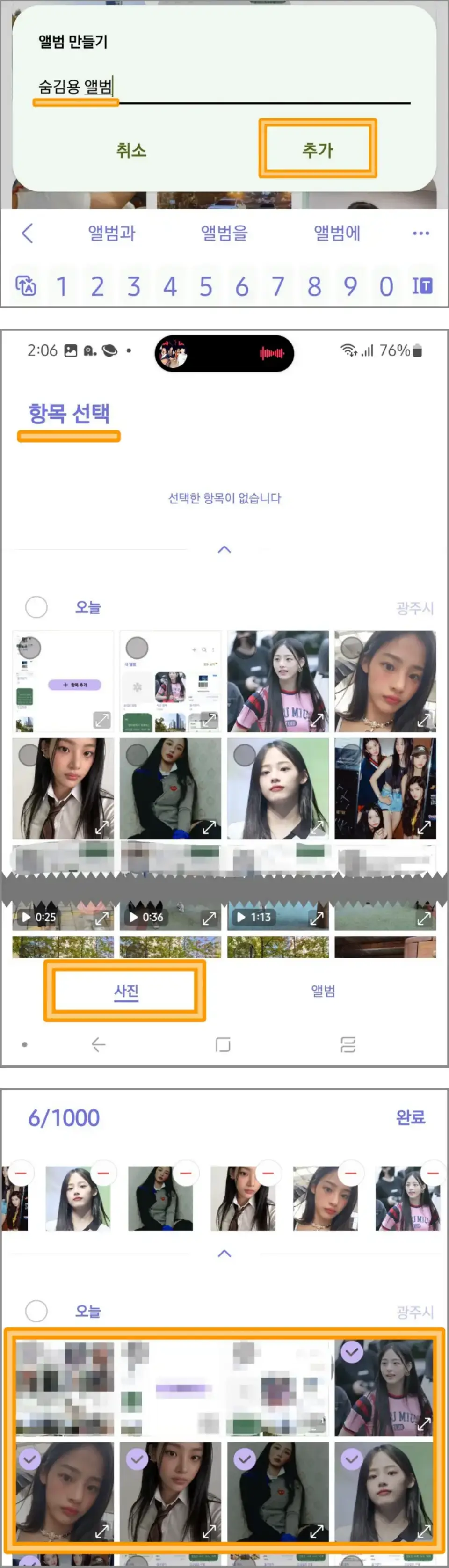 갤러리-앨범-사진선택