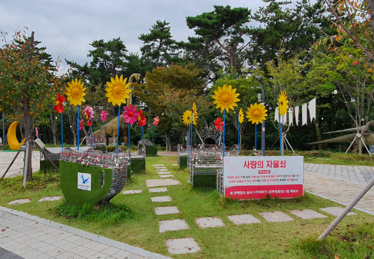 사랑의 자물쇠
