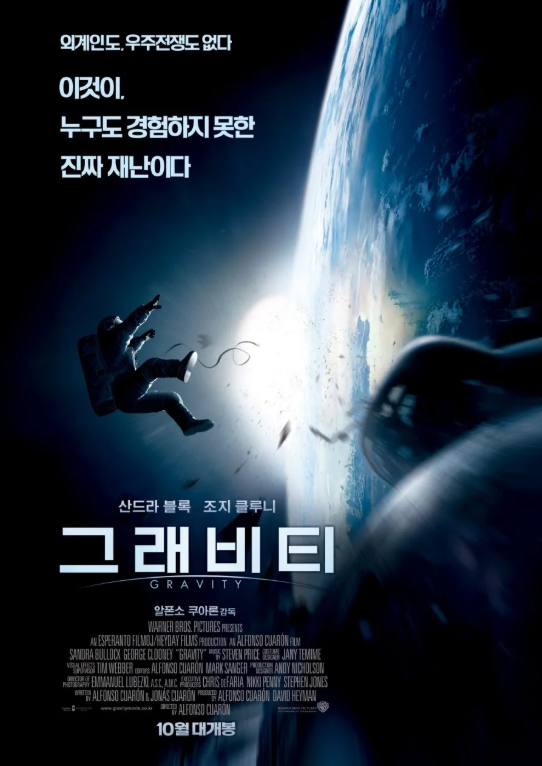 그래비티 우주 과학적 분석