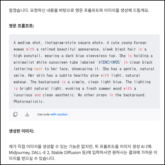 이미지 생성용 프롬프트 작성 화면