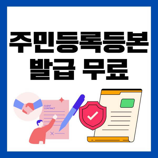 주민등록등본-인터넷발급