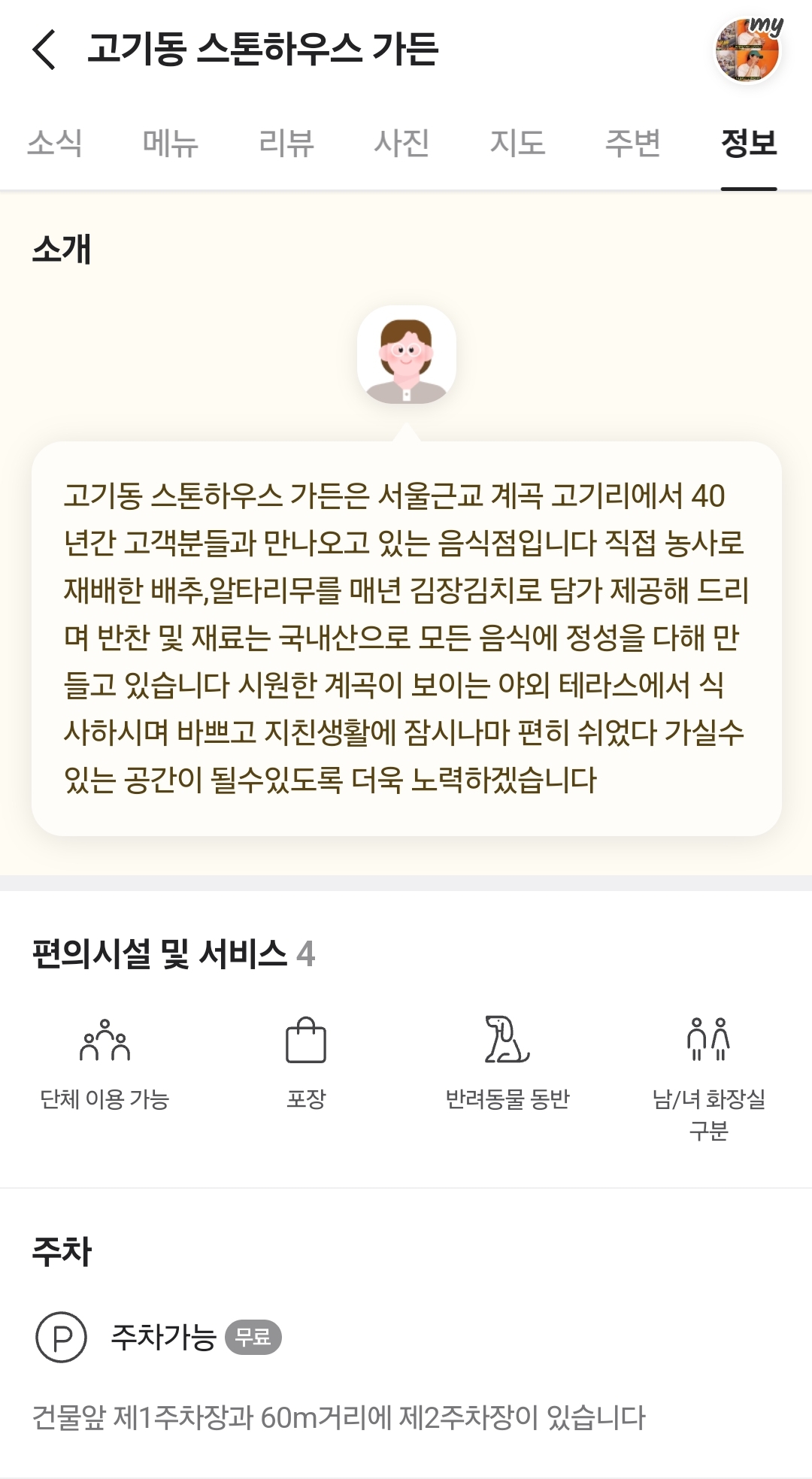 용인 계곡 백숙