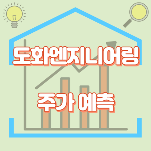 도화엔지니어링_썸네일