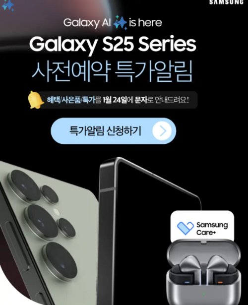 갤럭시 S25 사전예약