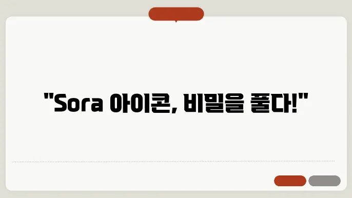 Sora 아이콘