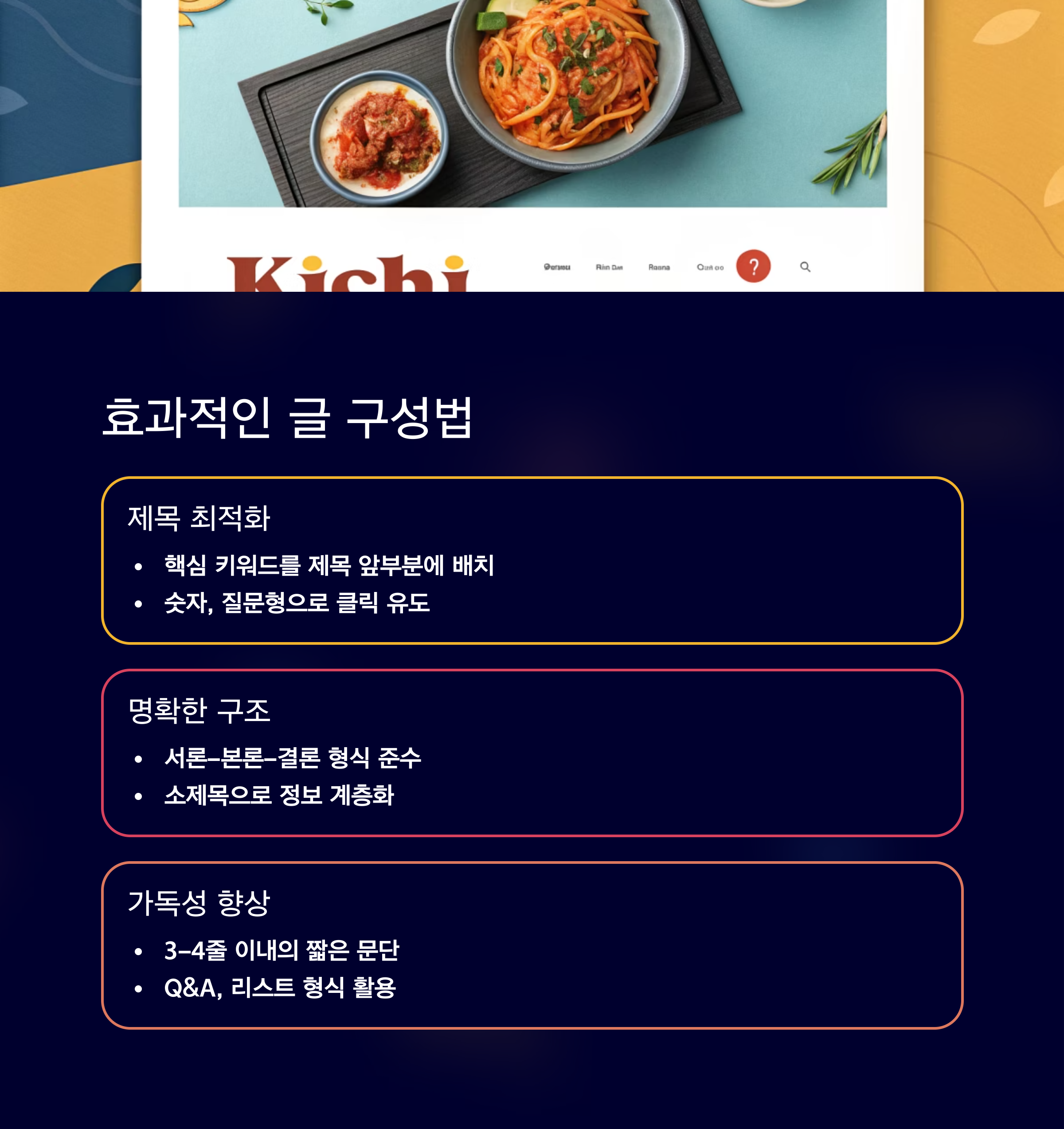 네이버에 ChatGPT SEO 글쓰기 전략