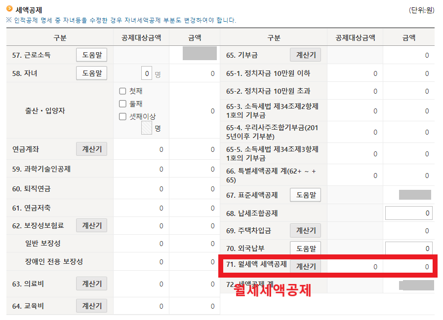 월세-세액공제