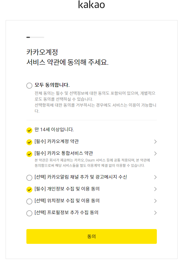 약관동의