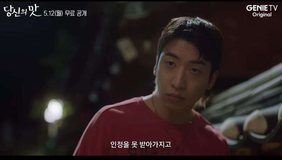 당신의 맛