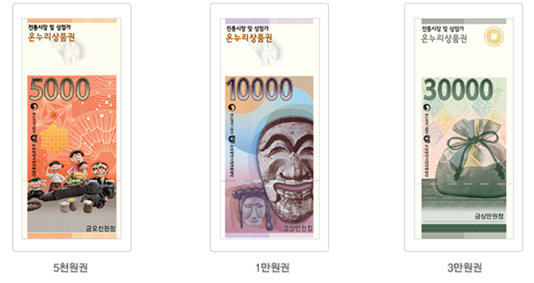 온누리 지류 상품권 이미지입니다.