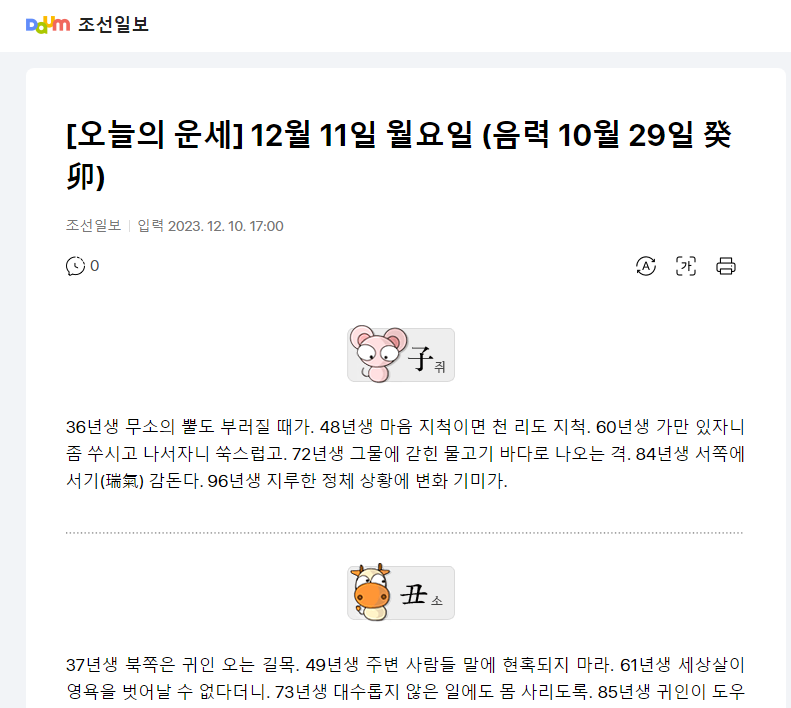 조선일보_오늘의운세