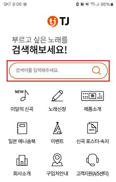 태진 노래방 노래찾기 검색