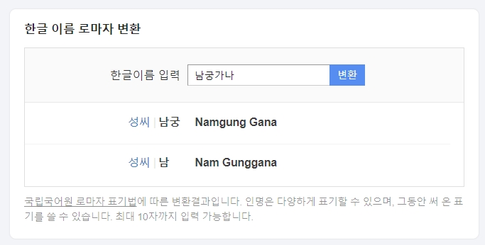 다섯 글자 이름 남궁가나 입력 결과와 사용 빈도순 표기 추천 목록