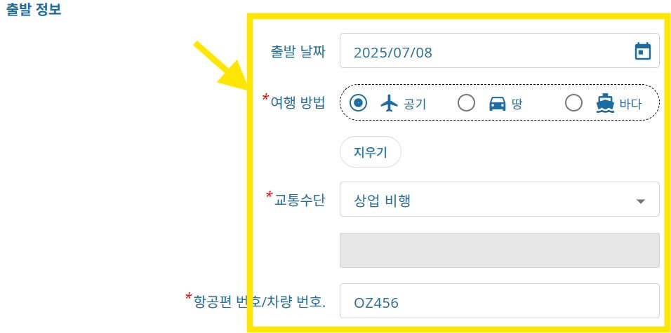태국 TDAC 작성방법