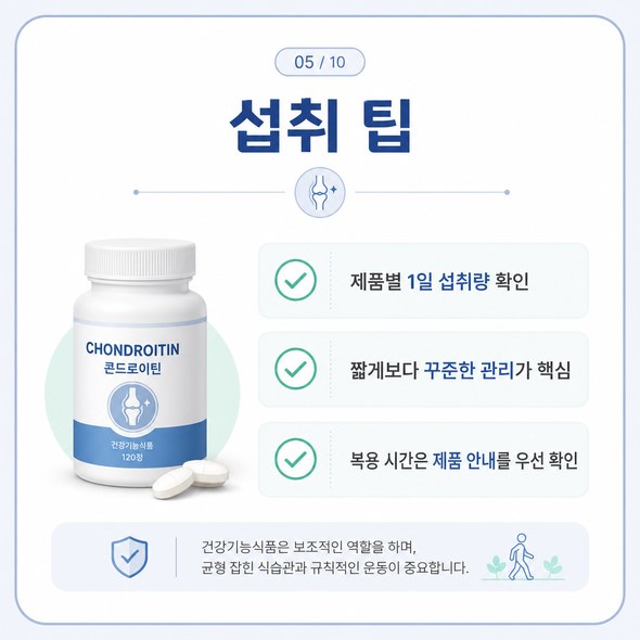콘드로이친 효능