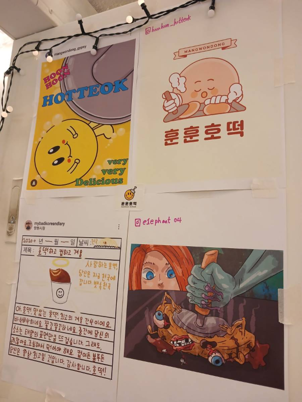 훈훈호떡 포스터들