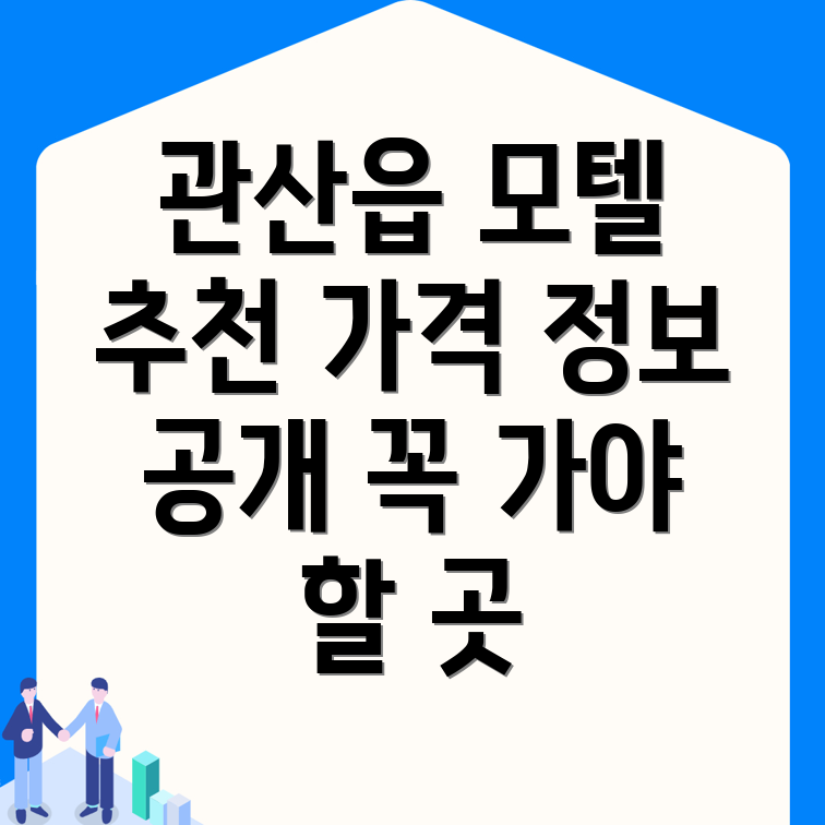 모텔 추천