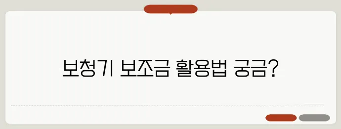 보청기 구매 방법: 효과적으로 보조금을 활용하는 절차를 알아보세요!