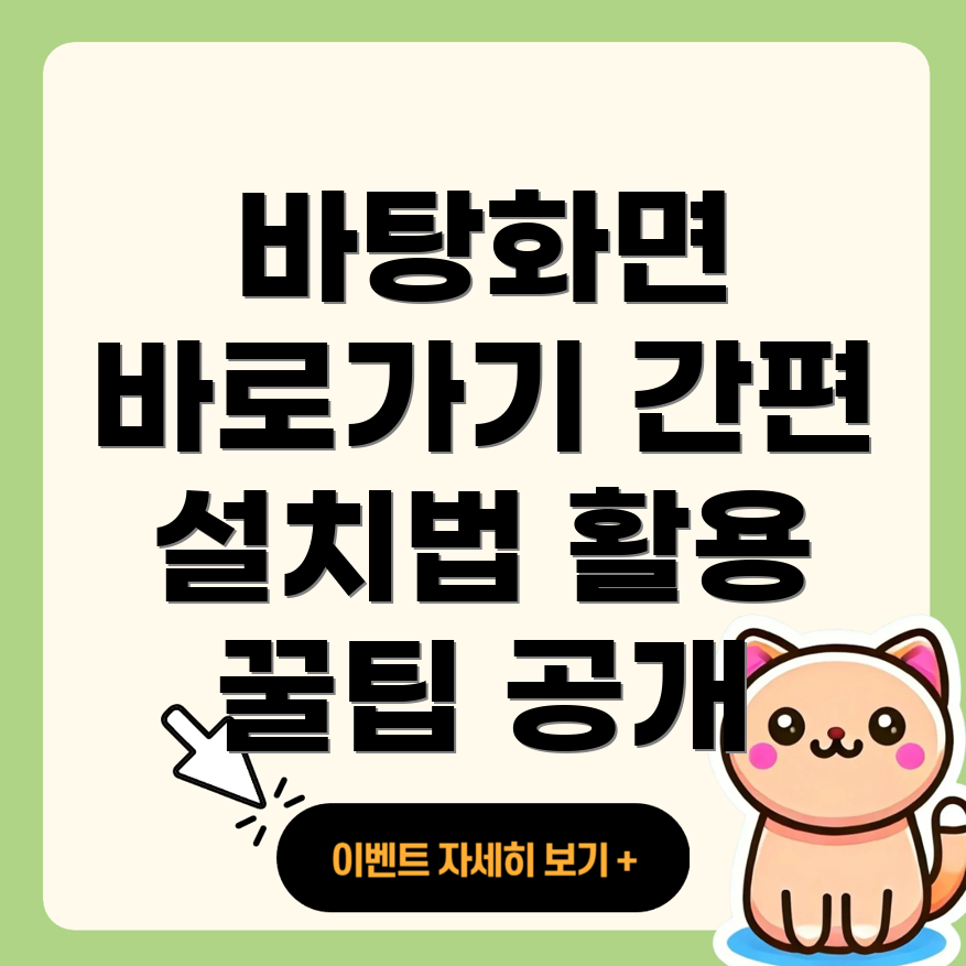 네이버 캘린더 바탕화면 바로가기 설치