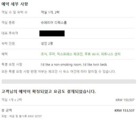 호텔 샤보이 예약 금액