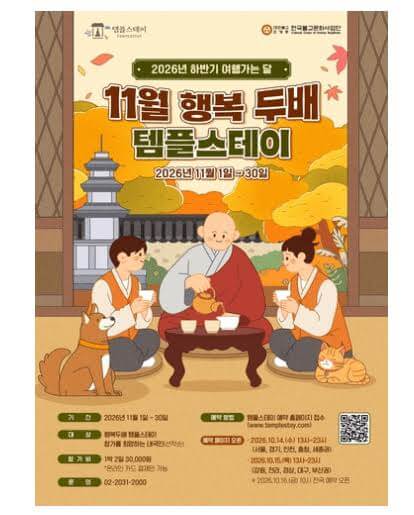 조계사 템플스테이 예약