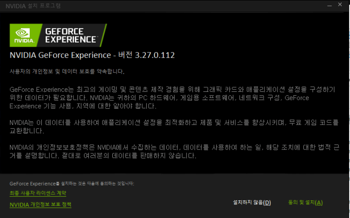 GeForce-Experience-설치