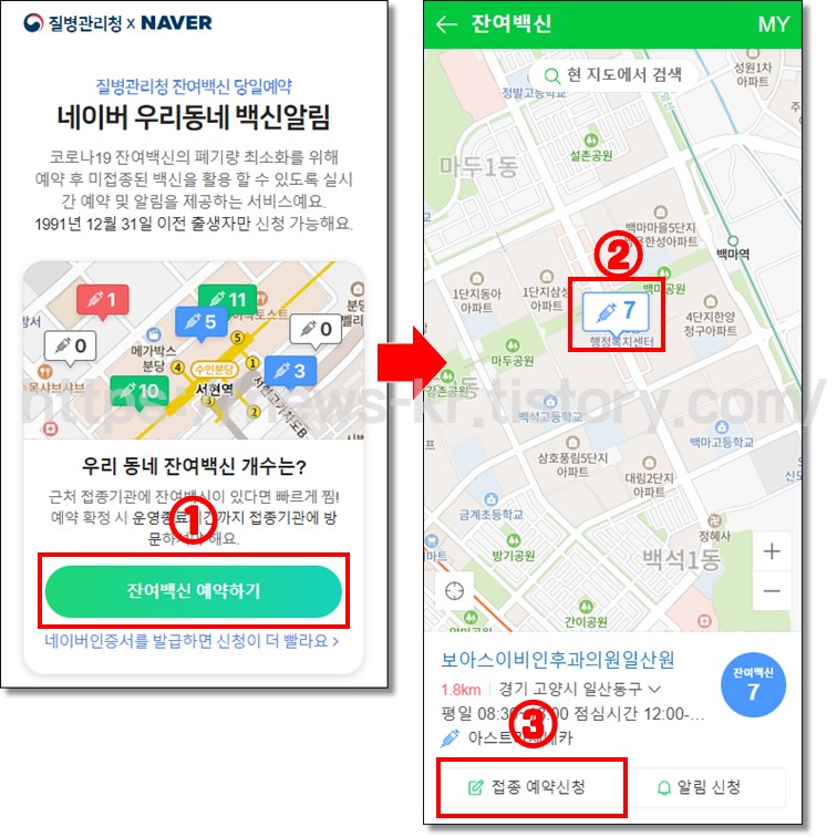잔여-백신-예약-신청-방법-네이버-1