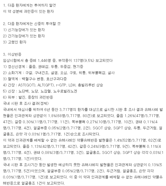 두리온정-복용-주의사항