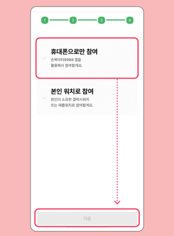 손목닥터 9988 회원가입 및 포인트 사용법과 관련된 손목닥터 9988 회원가입 과정 중 일부 캡처