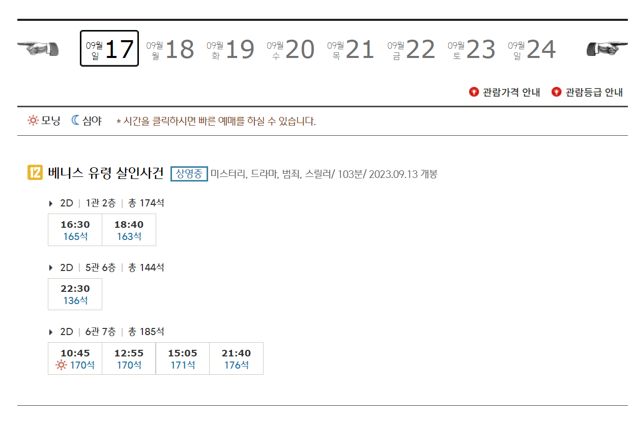 CGV 구리 영화 상영시간표