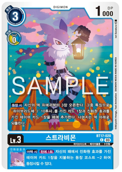 디지몬TCG BT17 시크릿 크라이시스 카드 살펴보기 / BT17-020 스트라비몬