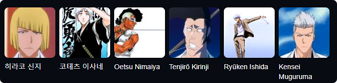 블리치 등장인물05