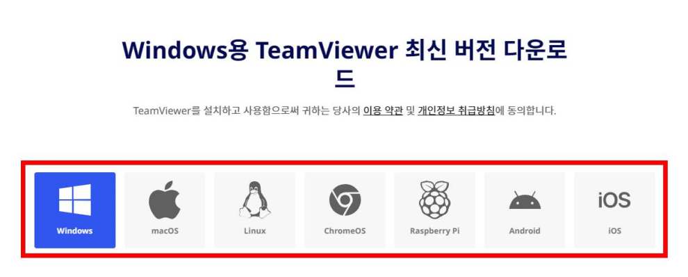 팀뷰어 다운로드