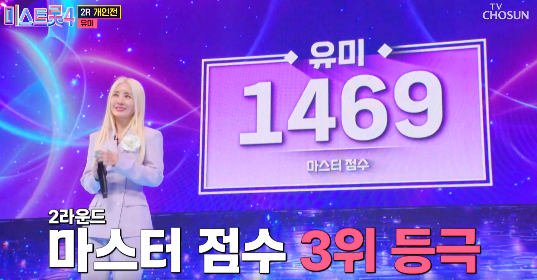 미스트롯 4