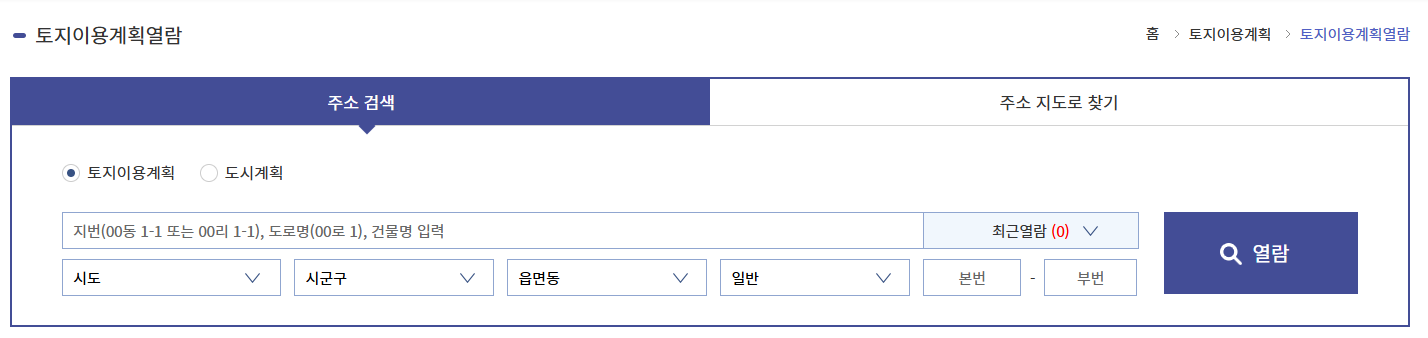 토지거래 허가구역 대출 확인하기