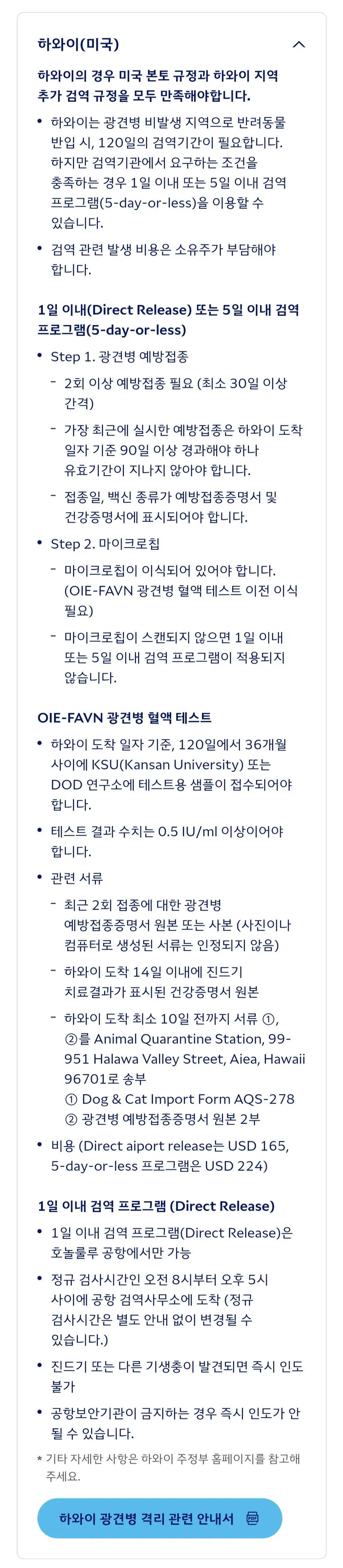 대한항공 국가별 반려동물 운송 규정 등 안내