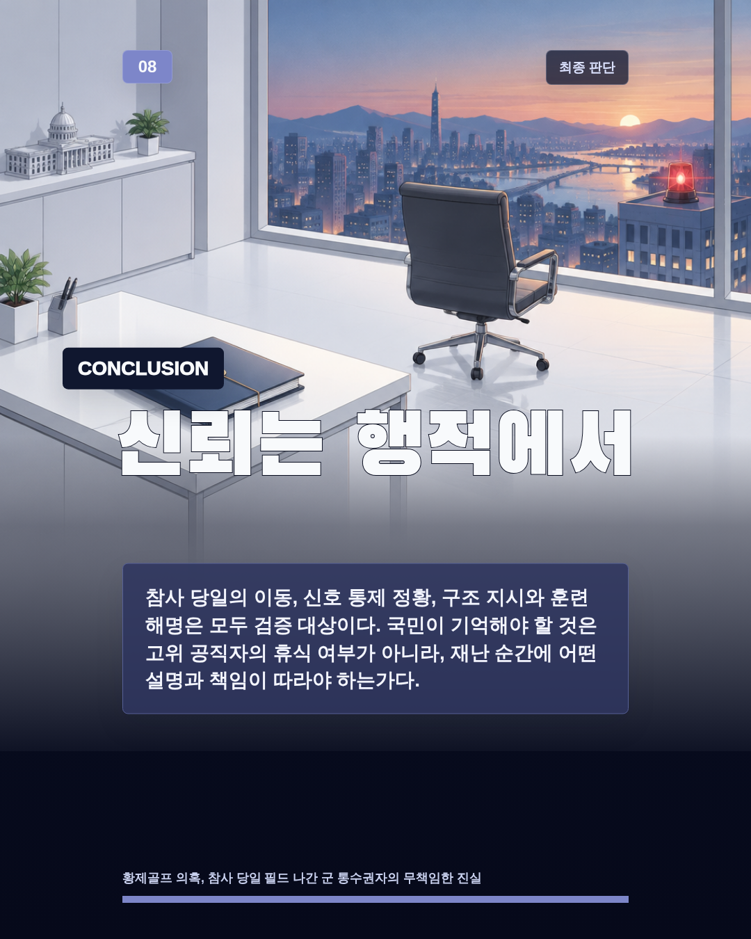 신뢰는 행적에서