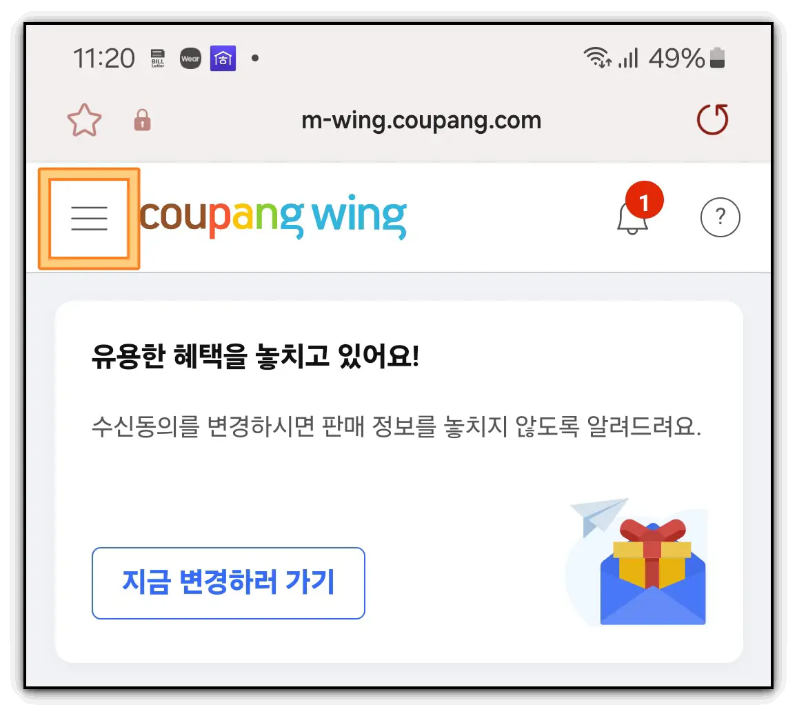 쿠팡윙-정산-계좌-변경-방법