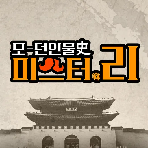 TV조선 신규 예능 &amp;#39;모-던인물史 미스터.리&amp;#39; 방송 소개! [내용 방영일 요일 시간 출연진]