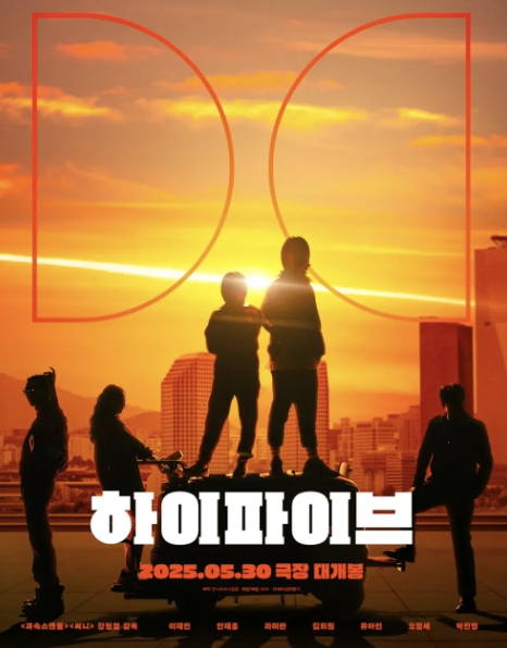 하이파이브 포스터2