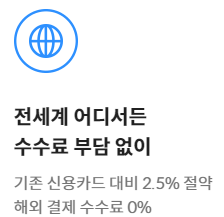 트래블월렛-카드수수료0%
