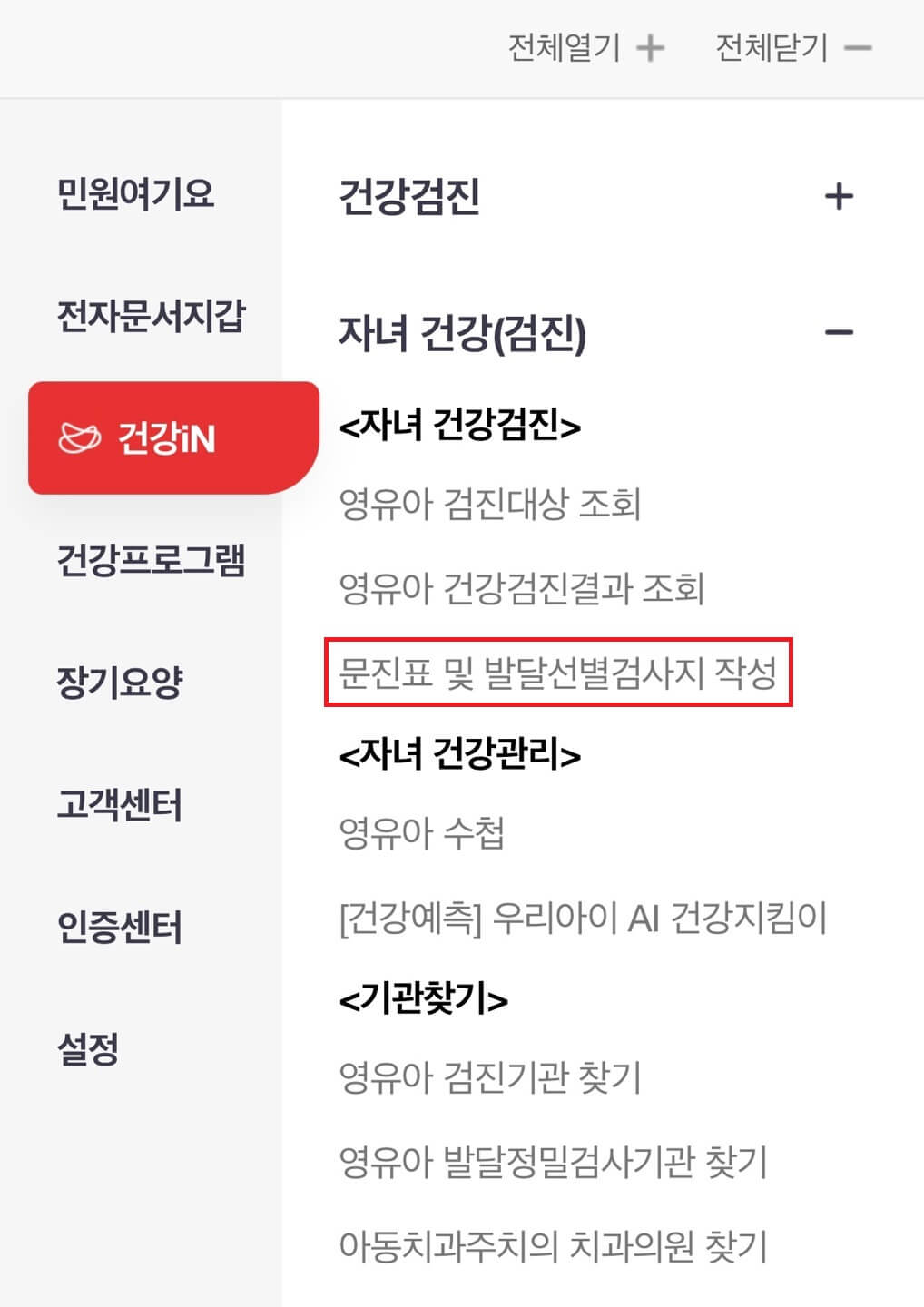 영유아 건강검진 문진표