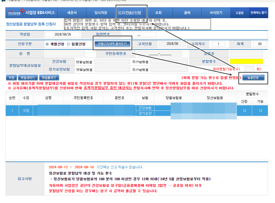 정산보험료 분할납부신청서