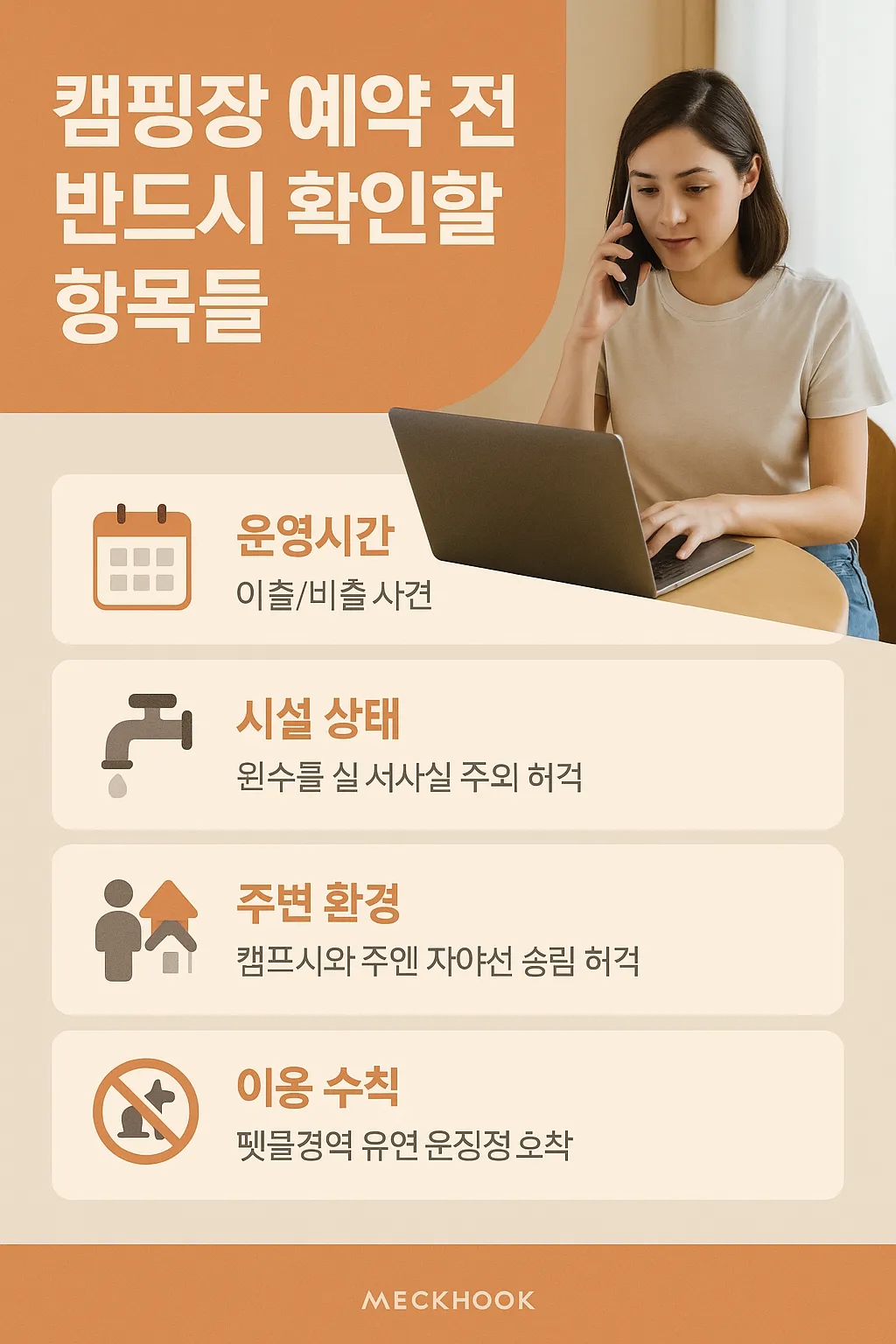 캠핑장 예약 전 확인 사진