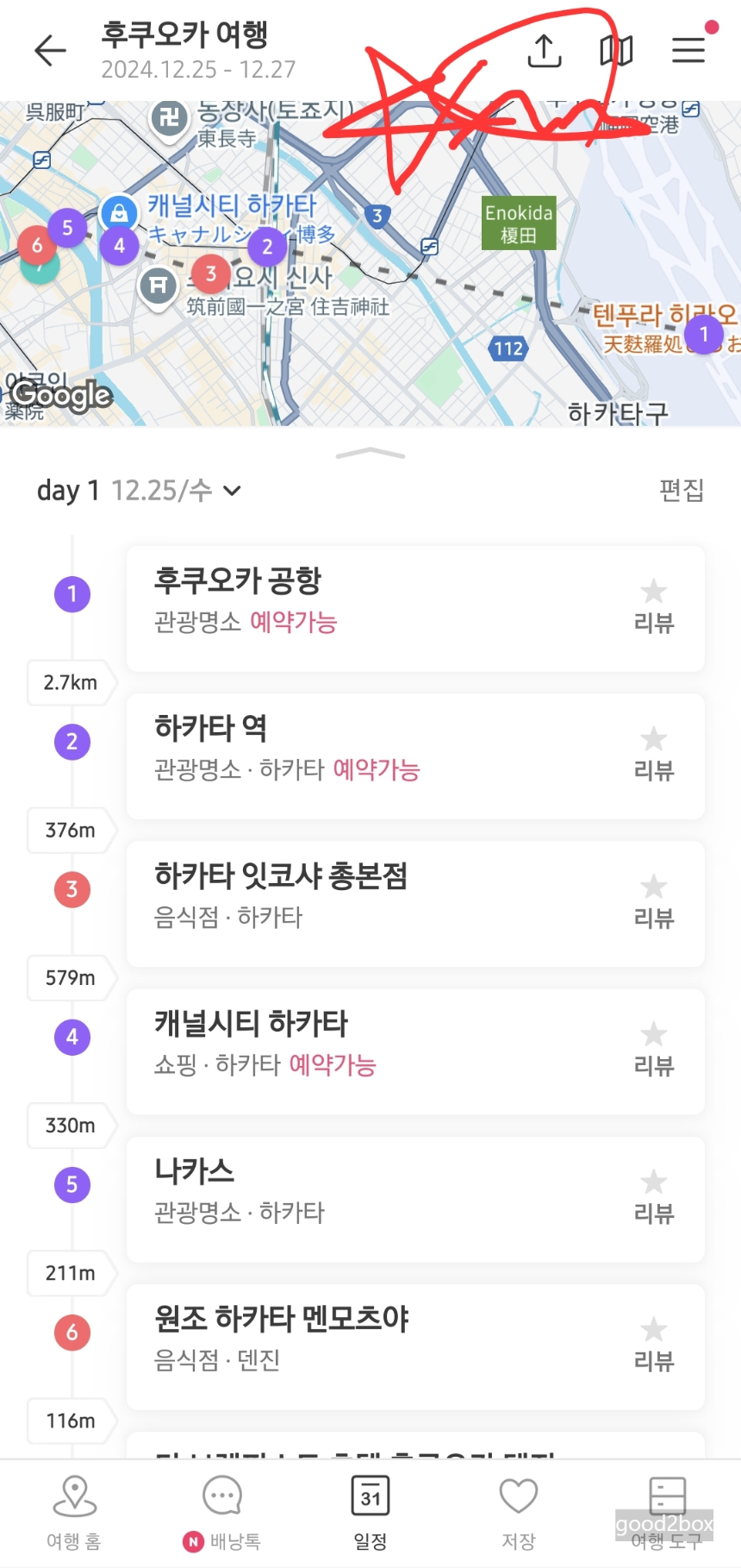 트리플앱 화면 - ai 맞춤 일정 공유